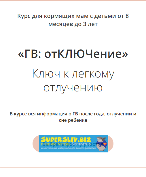 [Ася Акименко] Курс «ГВ_ отКЛЮЧение» (2020)_0.png